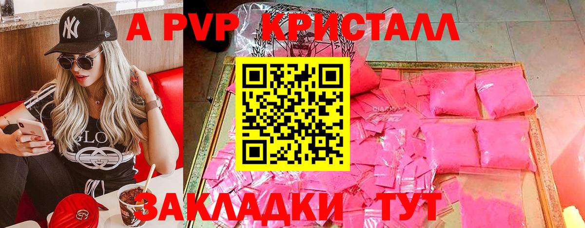 A PVP Соль  А ПВП Соль  APVP СК КРИС  продажа наркотиков  Вход с VPN  Боровичи 