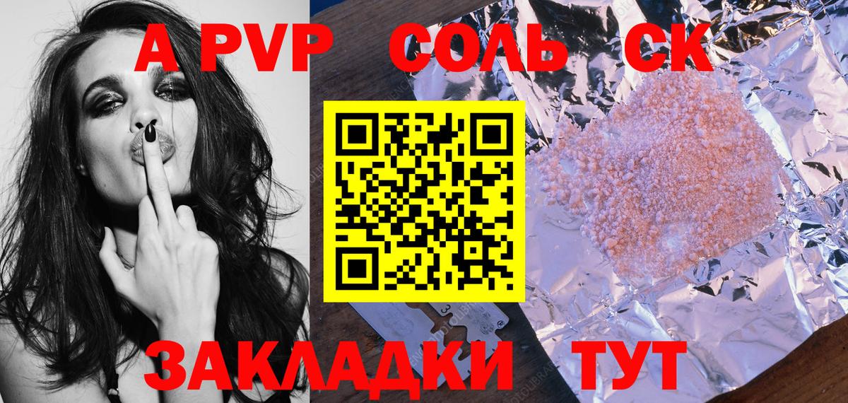 А ПВП  Боровичи  A-PVP СК  купить наркотики цена  A-PVP СК КРИС 