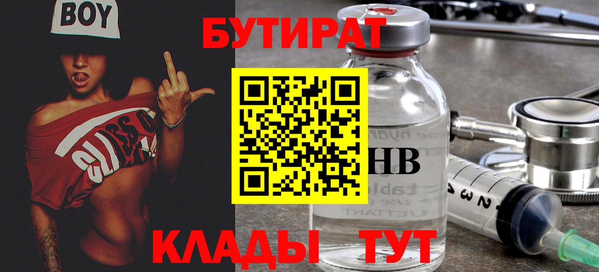 Боровичи  Бутират BDO  Вход с VPN 