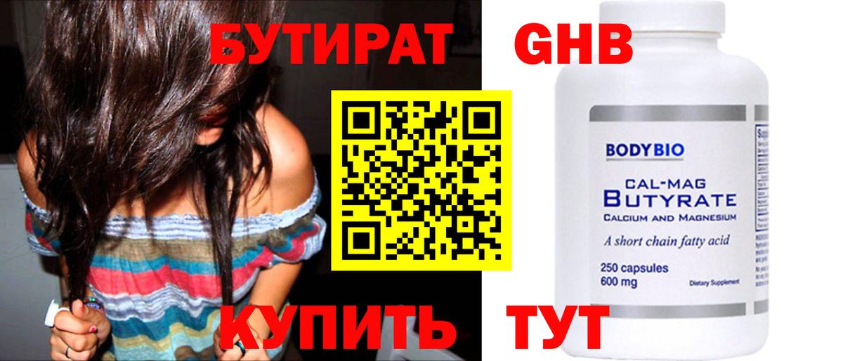 Бутират BDO Боровичи
