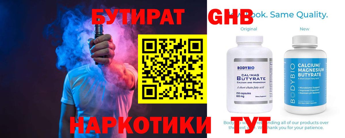 БУТИРАТ буратино Боровичи