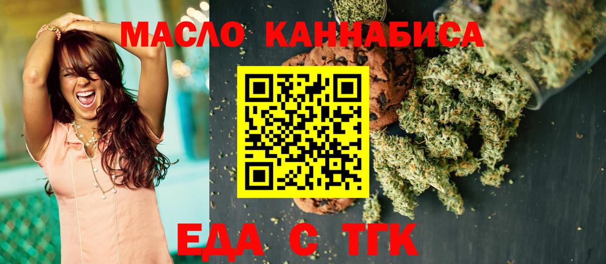 Печенье с ТГК конопля  Вход с VPN  Боровичи 