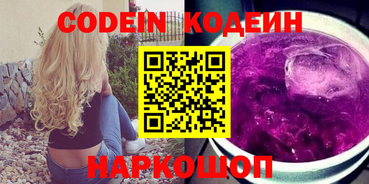 Codein Purple Drank  Боровичи 