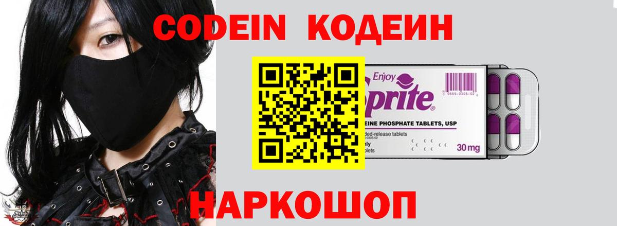 Кодеиновый сироп Lean Purple Drank Боровичи