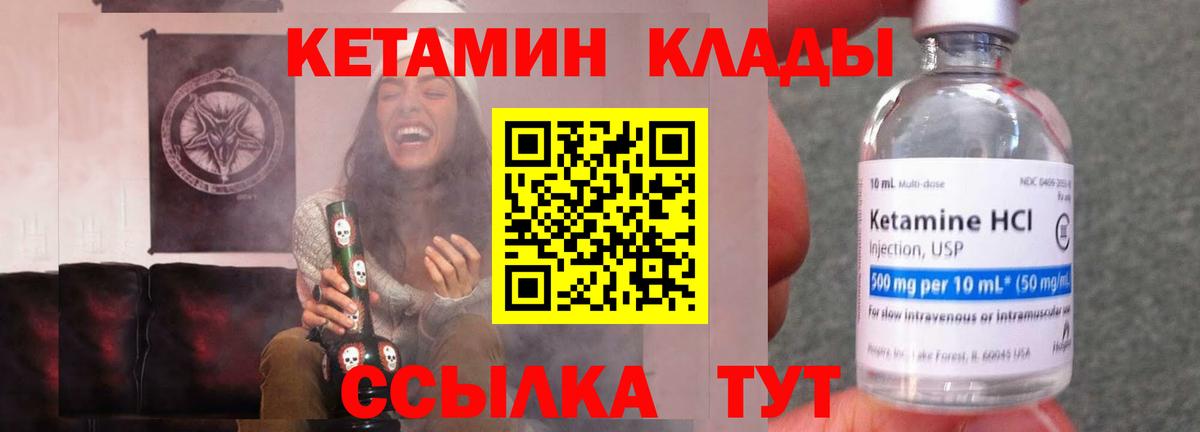 Кетамин ketamine  Вход с VPN  Кетамин VHQ  Боровичи 