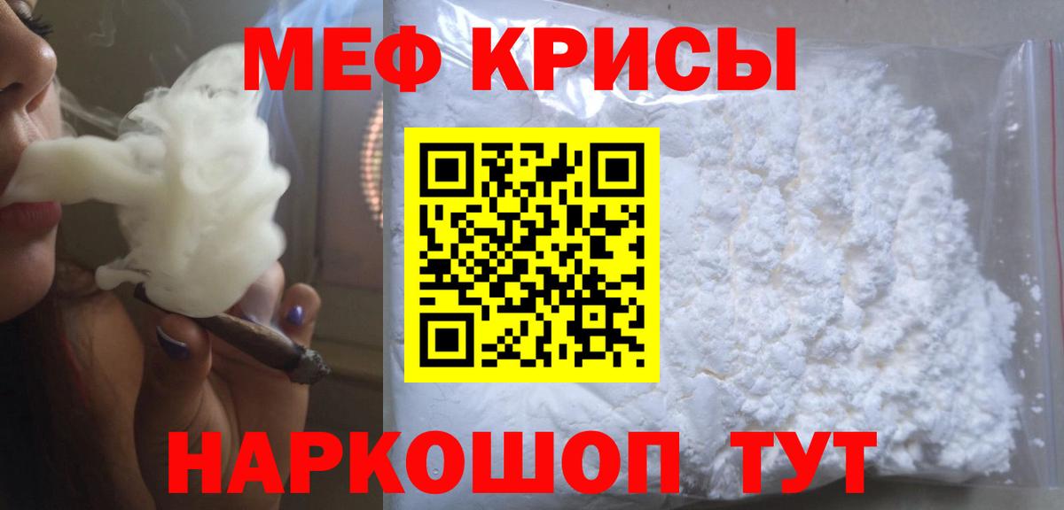Мефедрон mephedrone  МЕФ кристаллы  МЯУ-МЯУ  Боровичи 