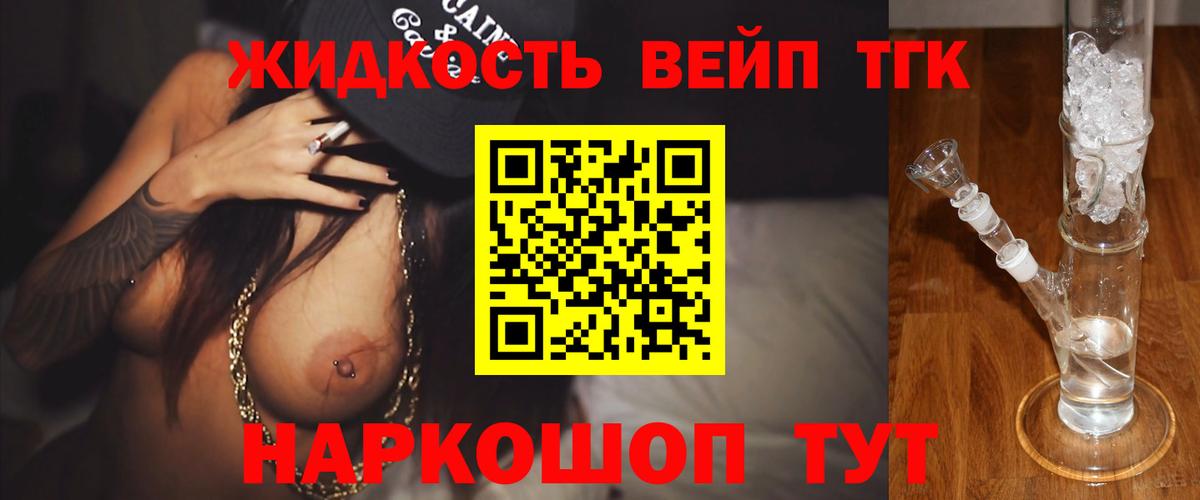 ТГК вейп с тгк Боровичи